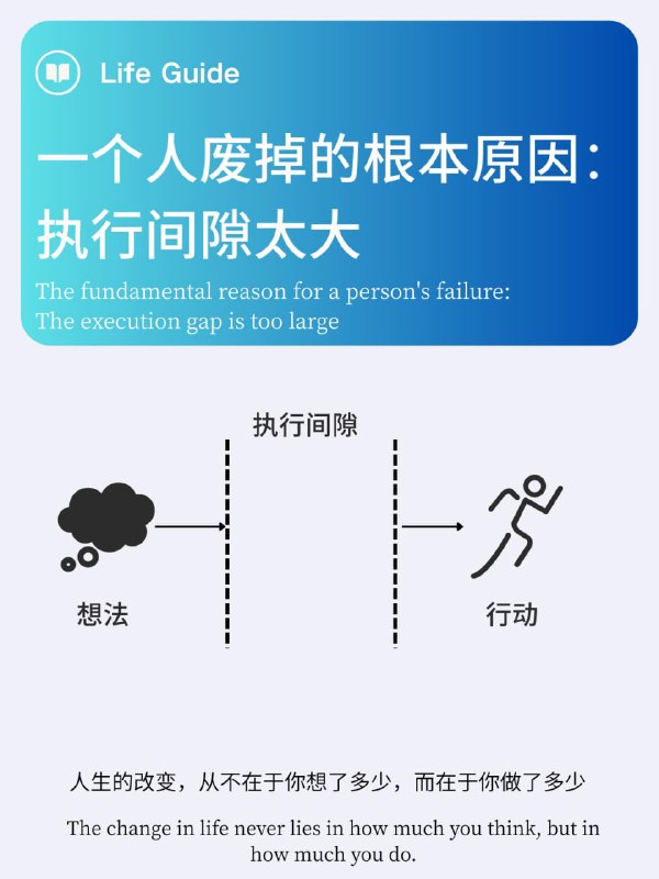 一个人废掉的原因