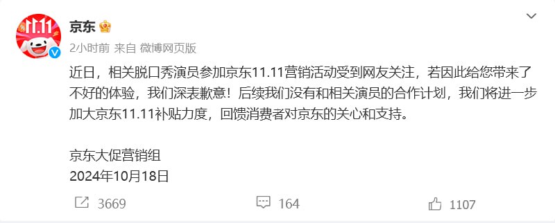 JD最近乐子挺大的，这代言人都能整出花来